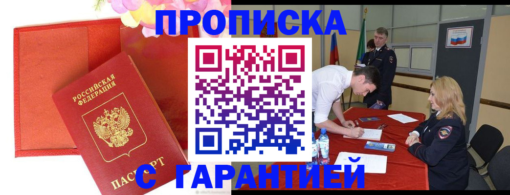 временная регистрация законно в Новосибирской области